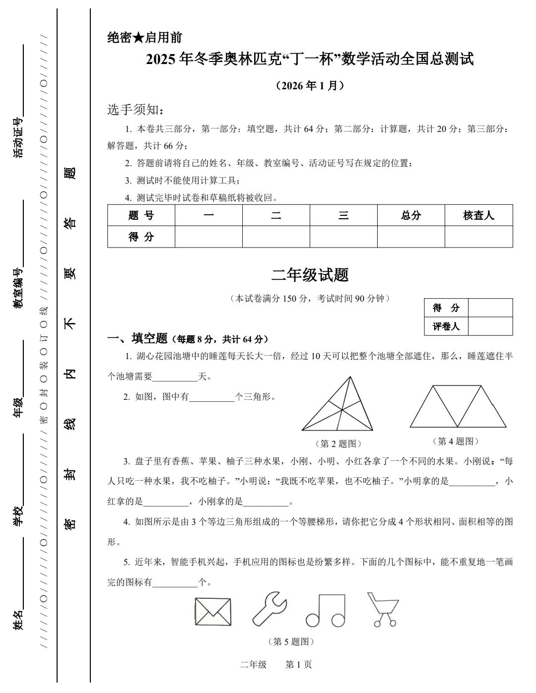 2026年元旦冬季奥林匹克“丁一杯”数学活动全国总测试试题