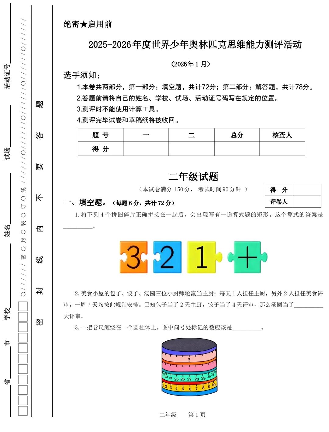 2026年江苏世少赛思维能力测评试题(2-6年级)