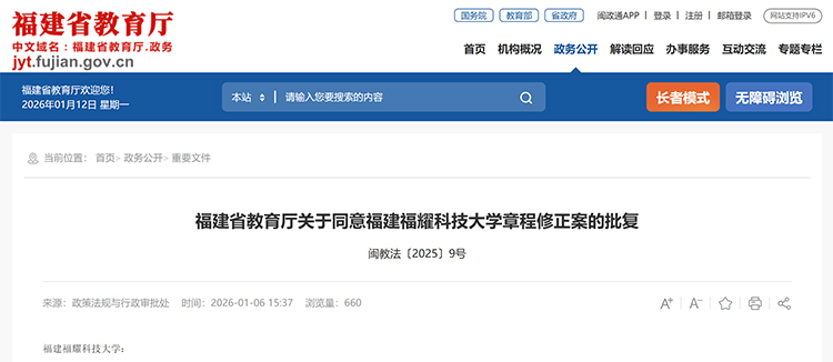 2026年福耀科技大学章程修订，在校生规模约8000人