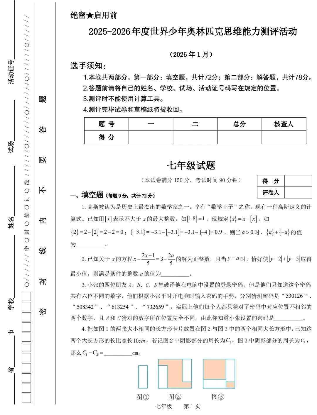 2026年江苏世少赛思维能力测评试题（7-9年级）