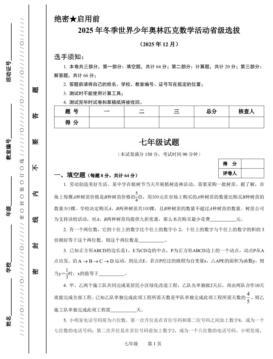 2025年浙江冬季世界少年奥林匹克数学活动省级选拔试题(七八年级)