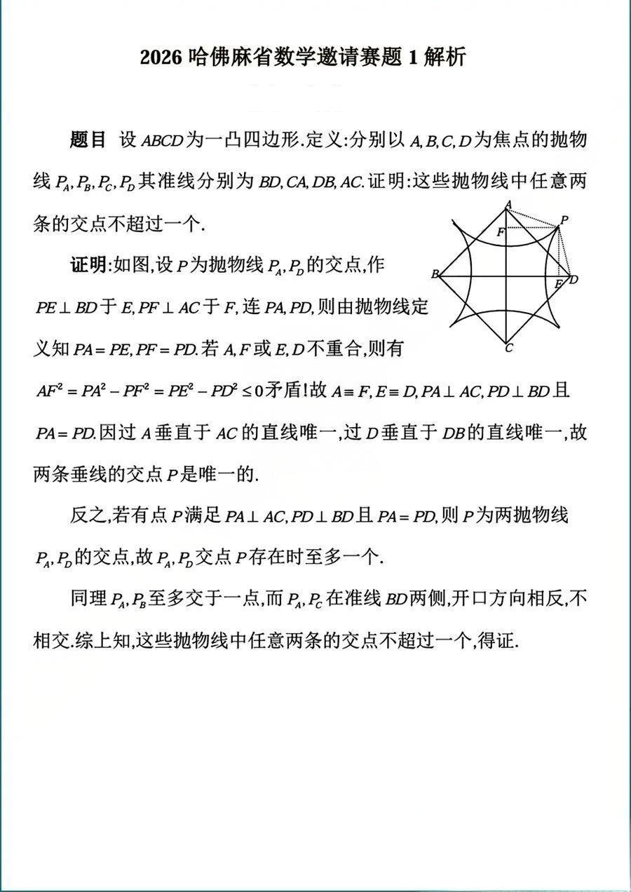 2026年哈佛麻省数学邀请赛题试题解析（部分）