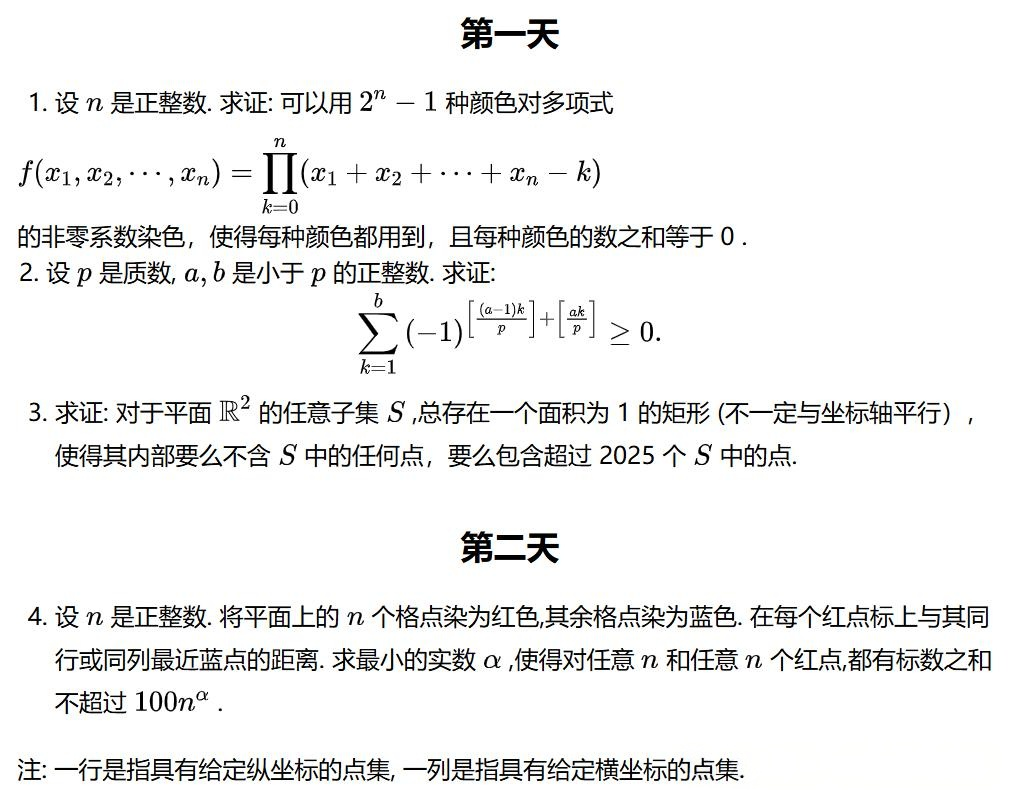 2026年美国数学奥林匹克竞赛国家队选拔考试试题