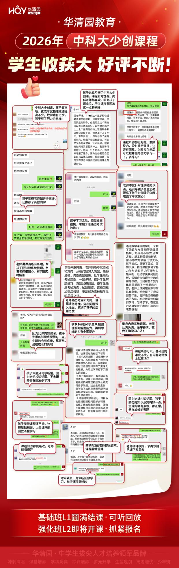 中科大少年班学员反馈