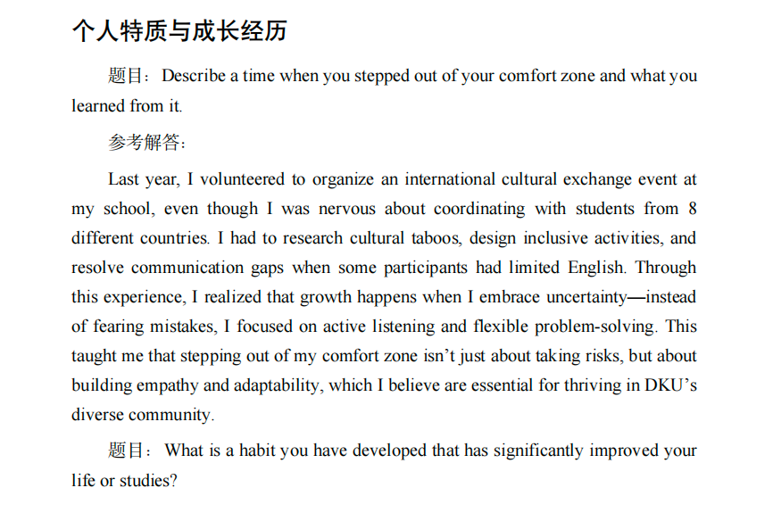 2026年昆山杜克大学综合评价第一轮AI面试试题