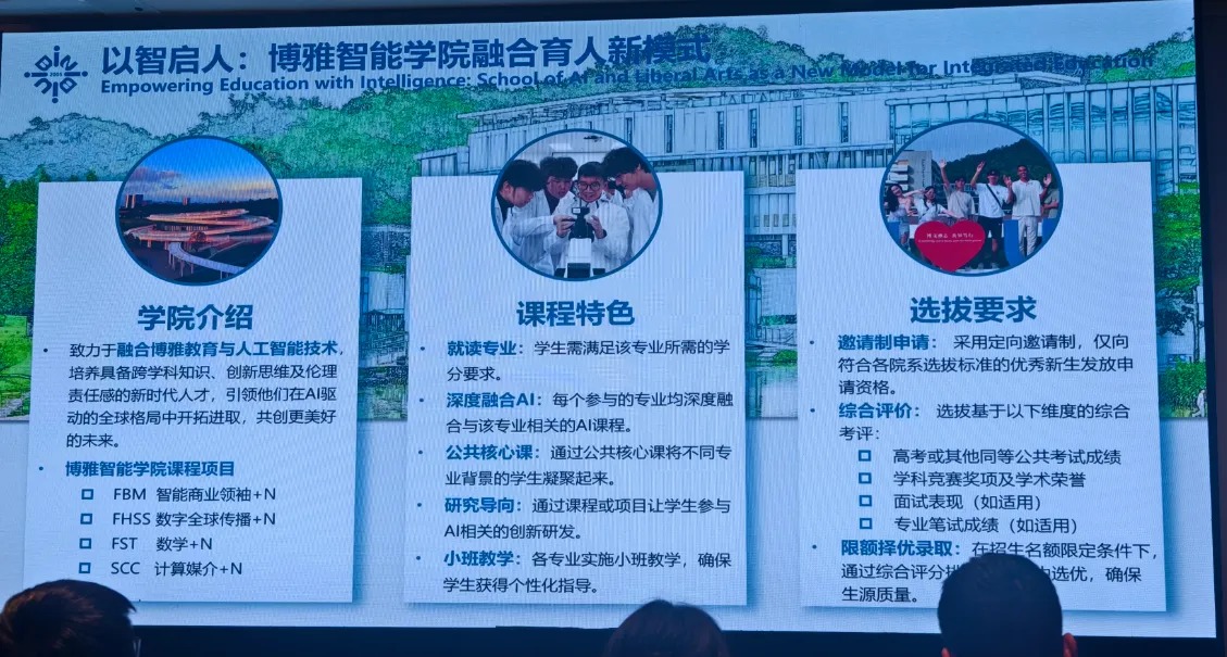 博雅智能学院