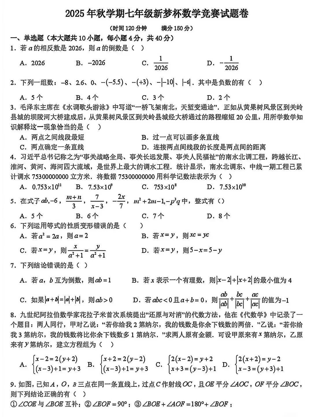 2026年安徽六安七年级新梦杯数学竞赛试题