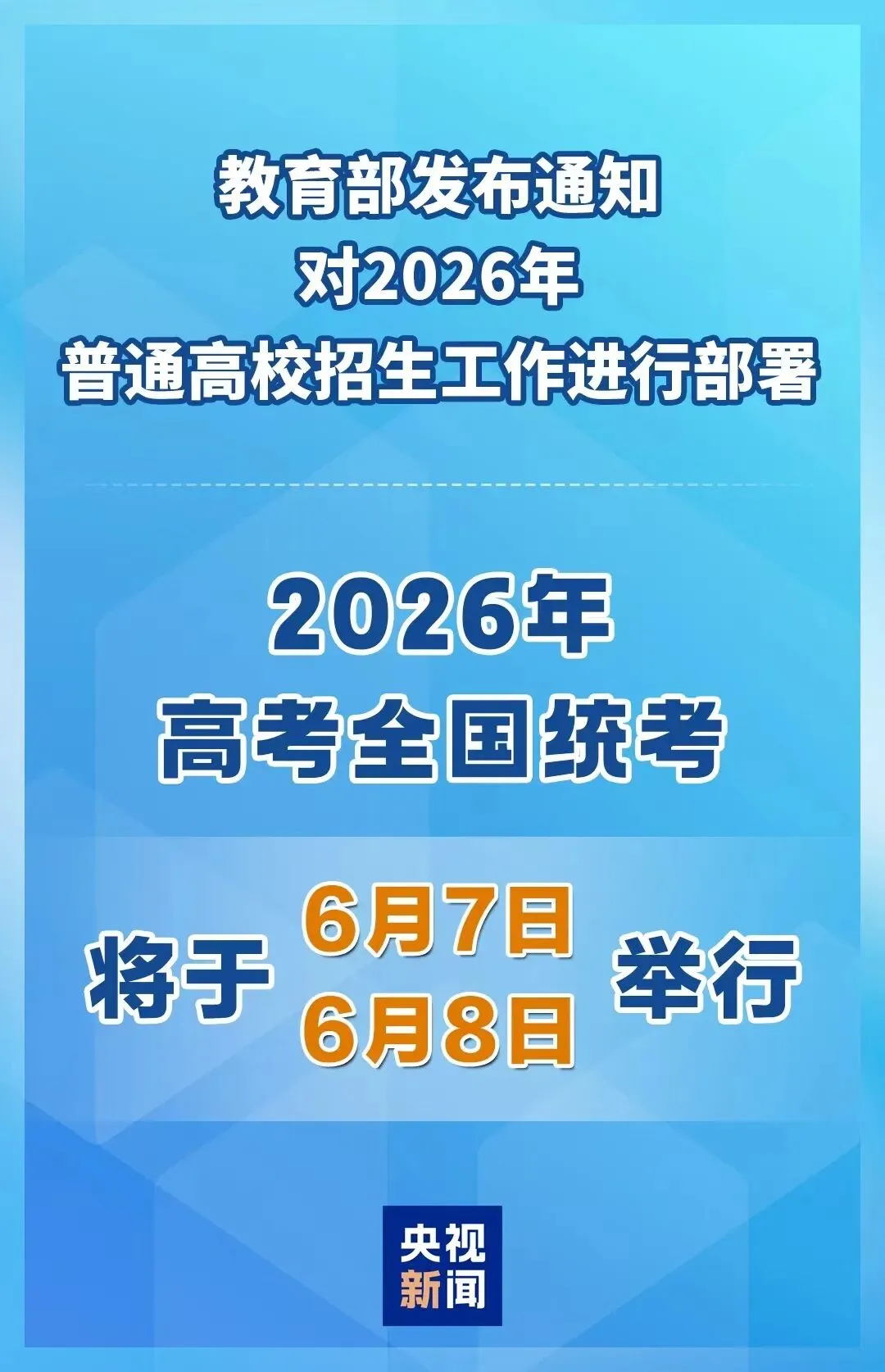 2026年高考招生有哪些变化？
