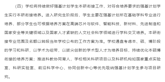 强基计划硕士、博士阶段能转专业吗?