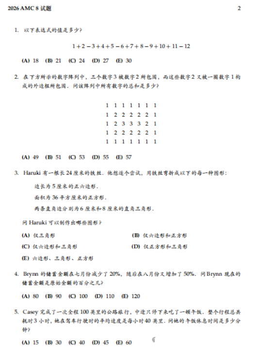 2026年AMC8数学竞赛考试试题最全版本