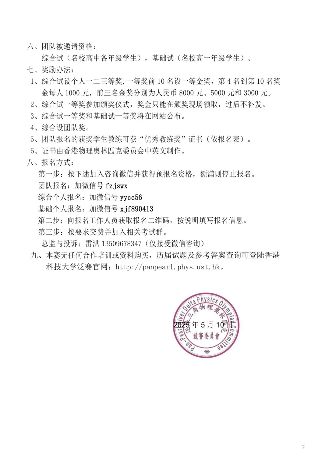 2026年第22届泛珠三角物理奥林匹克暨中华名校邀请赛即将开考