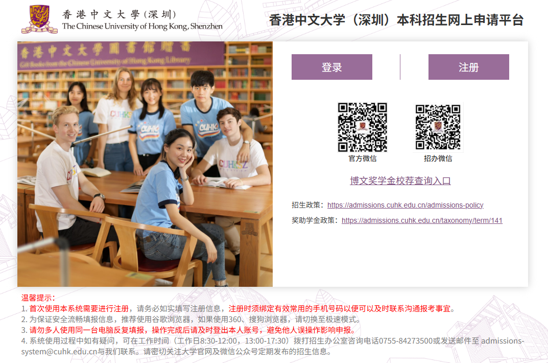 香港中文大学（深圳）综合评价招生报名系统操作指引