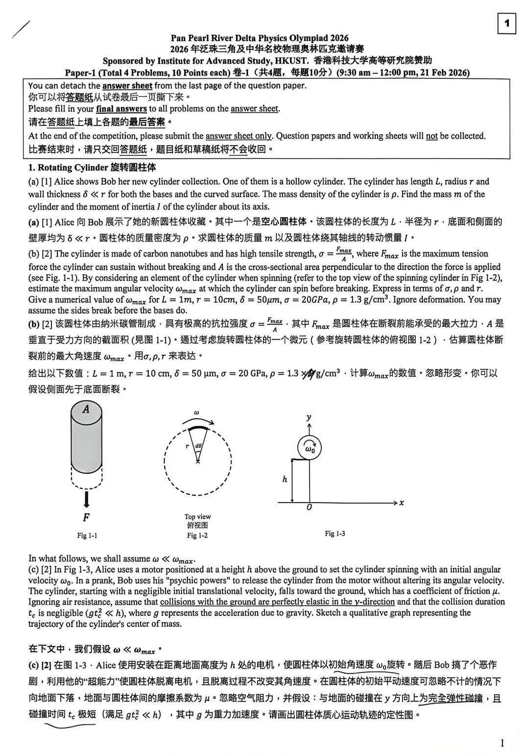 2026年第22届泛珠三角物理竞赛综合试+力学基础真题
