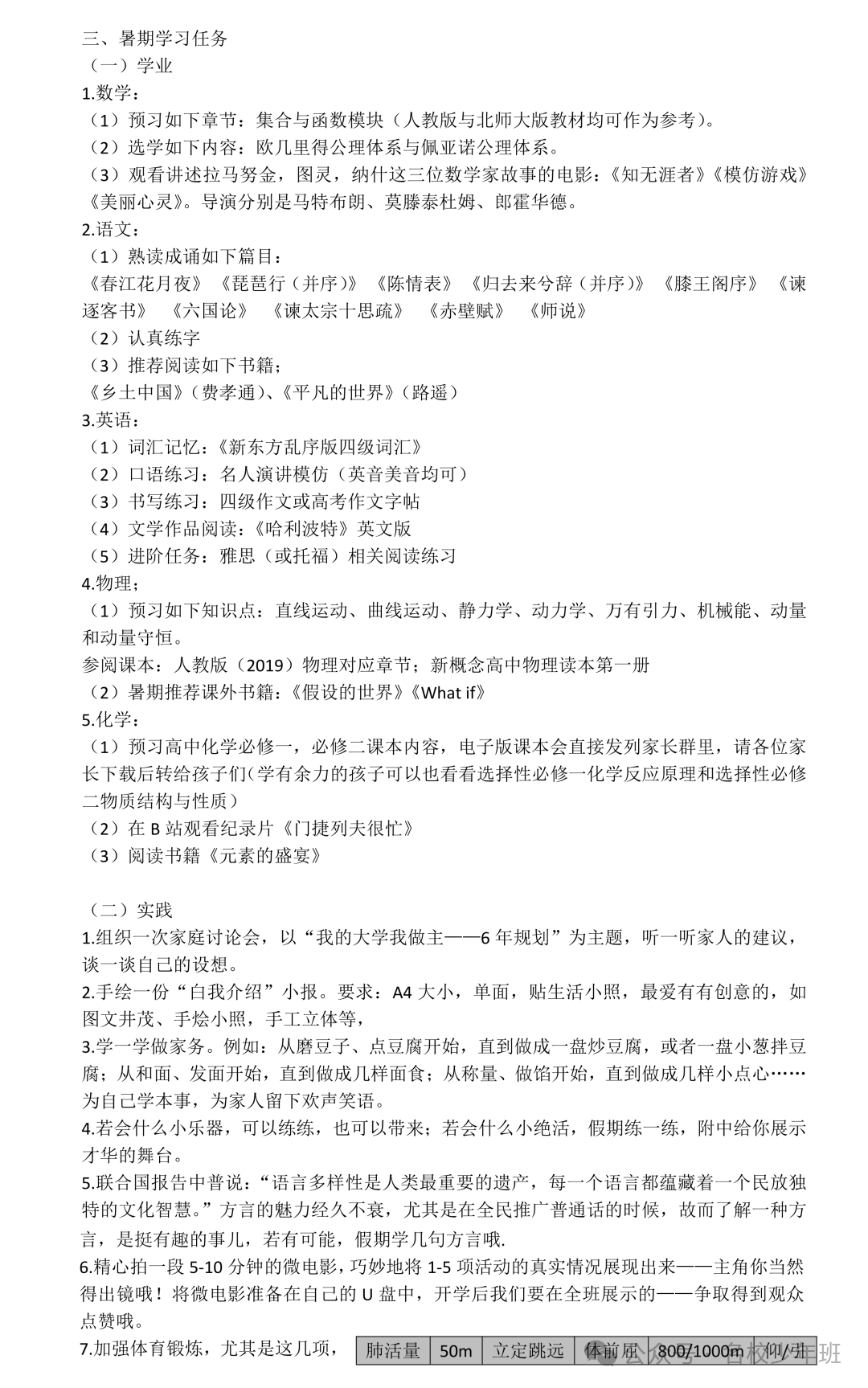 西少预科(暑期)学习任务