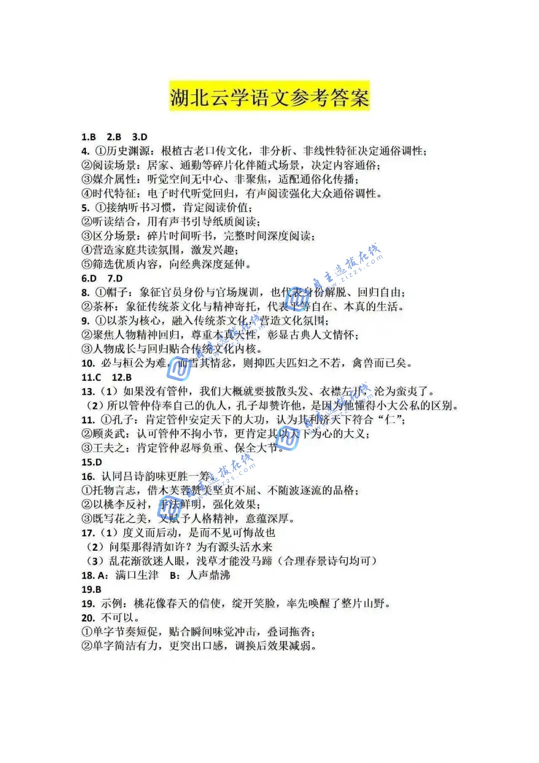 湖北云学联盟2026届高三2月联考语文试题及答案