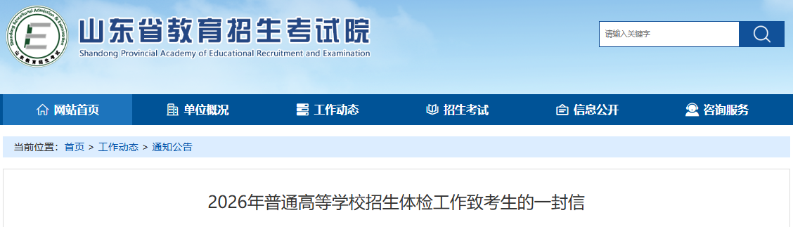 山东2026年高考体检本周四开始