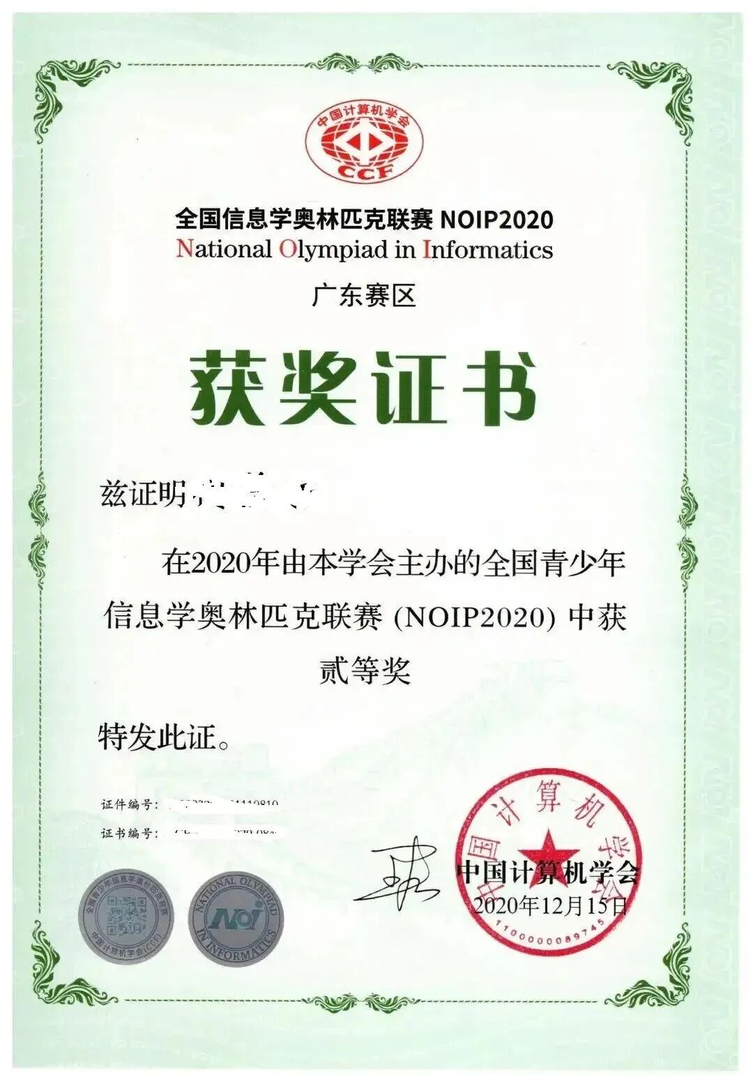 信息学国奖证书样例