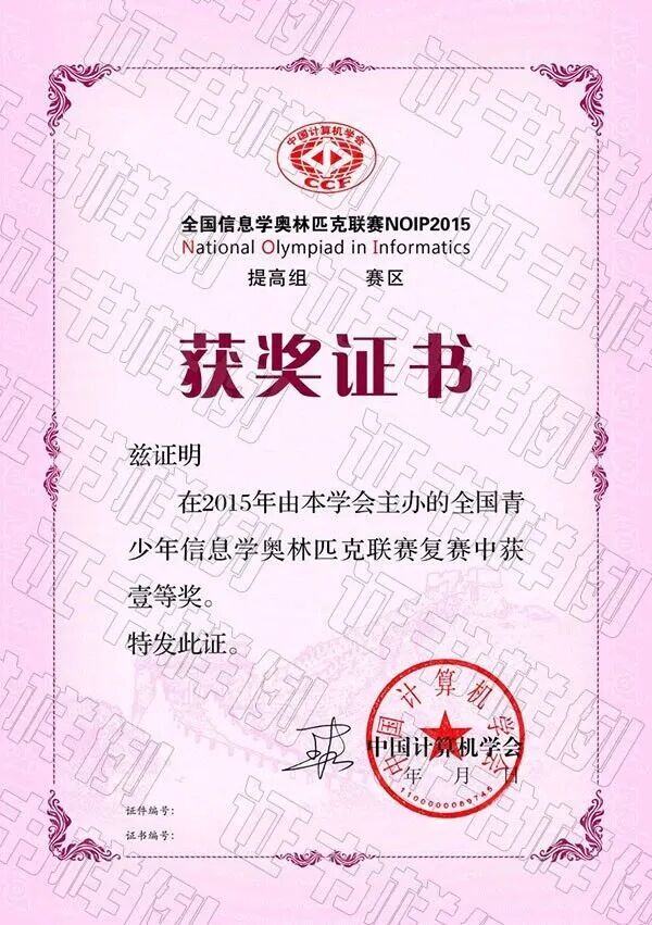 信息学省奖证书样例
