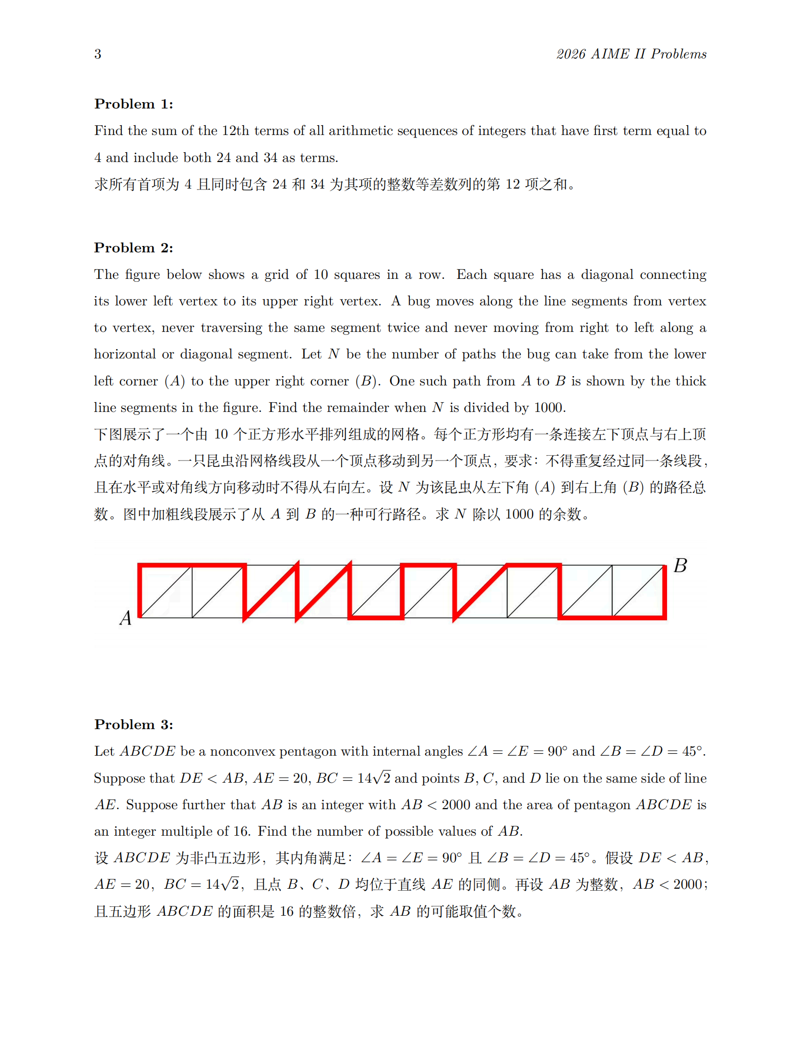 2026年美国数学邀请赛(AIMEⅡ)试题及答案