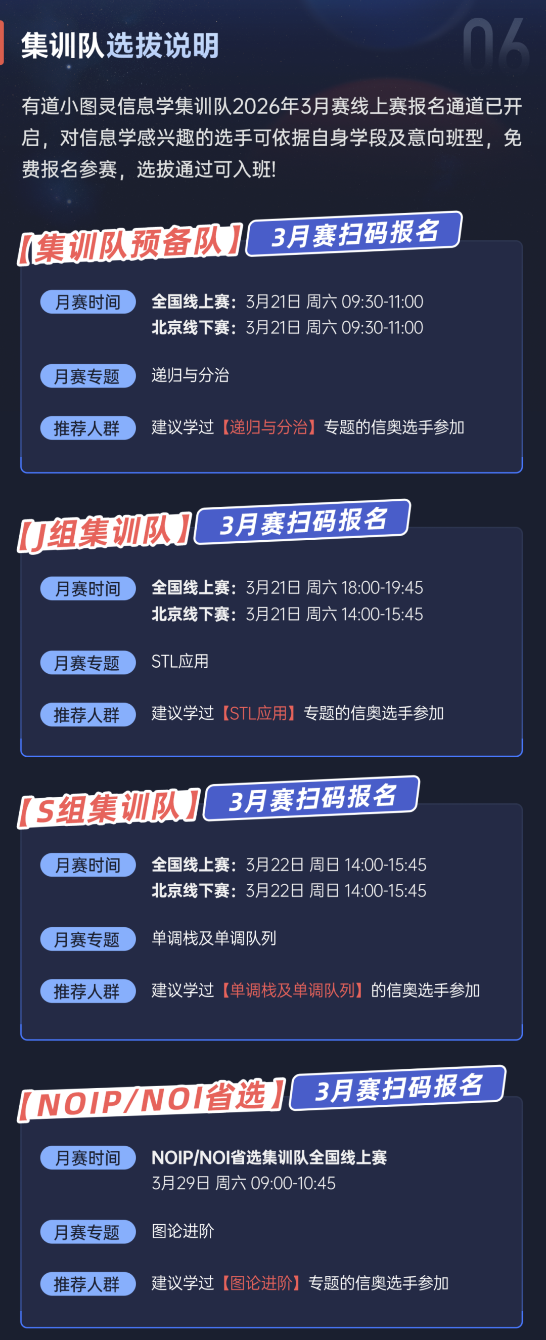 026年小图灵信息学奥赛集训队春季选拔启动