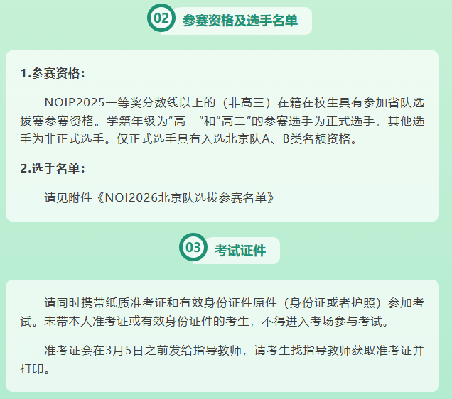 CCF NOI2026北京队选拔赛注意事项