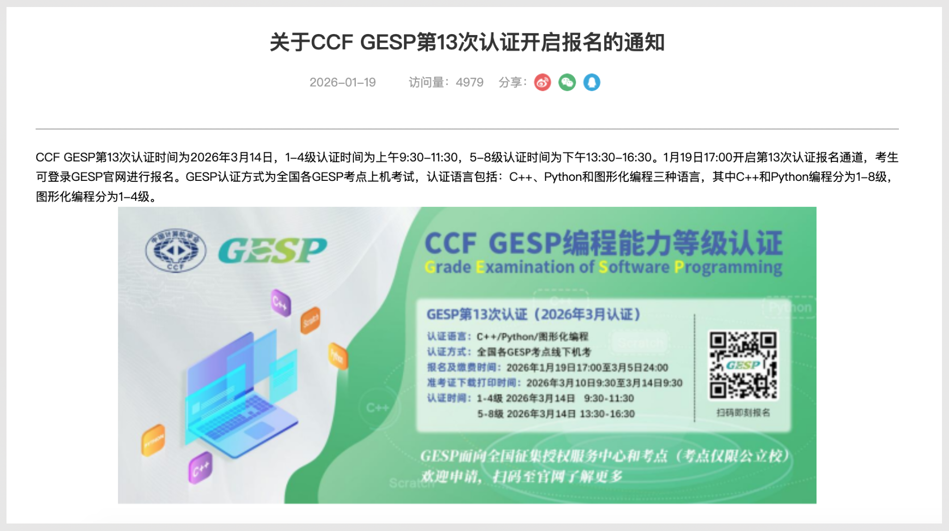 2026年GESP认证报名今晚截止，能免CSP-J/S初试