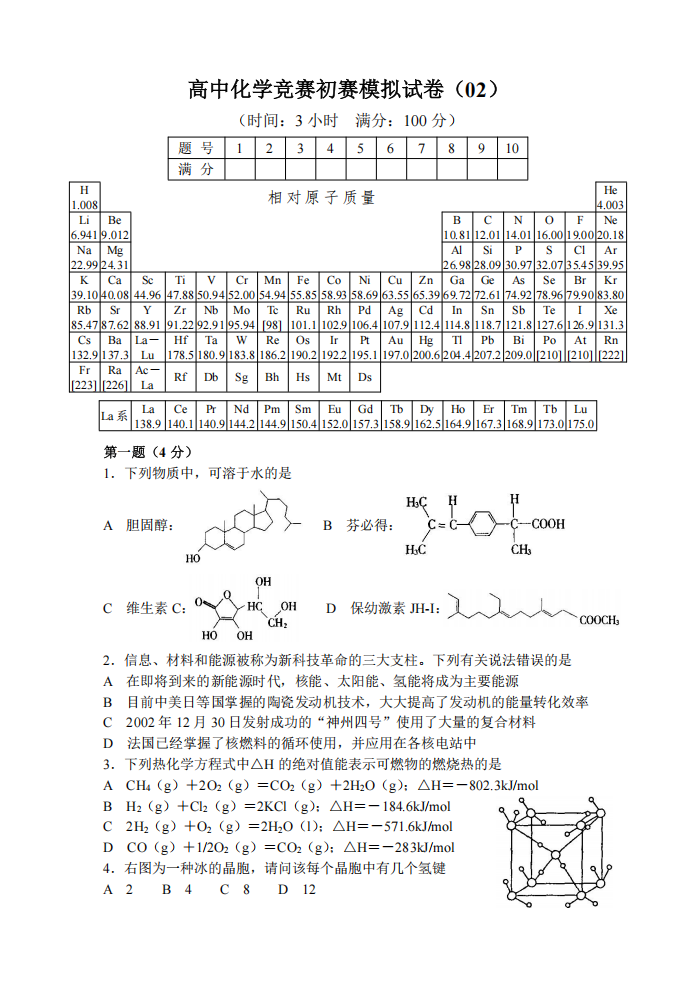 高中化学竞赛初赛模拟试卷(二)