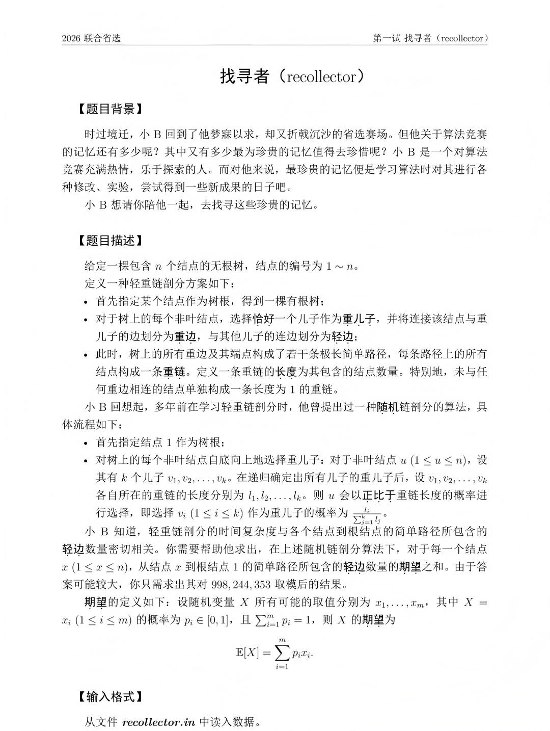 NOI2026 聯(lián)合省選真題出爐（兩天全）