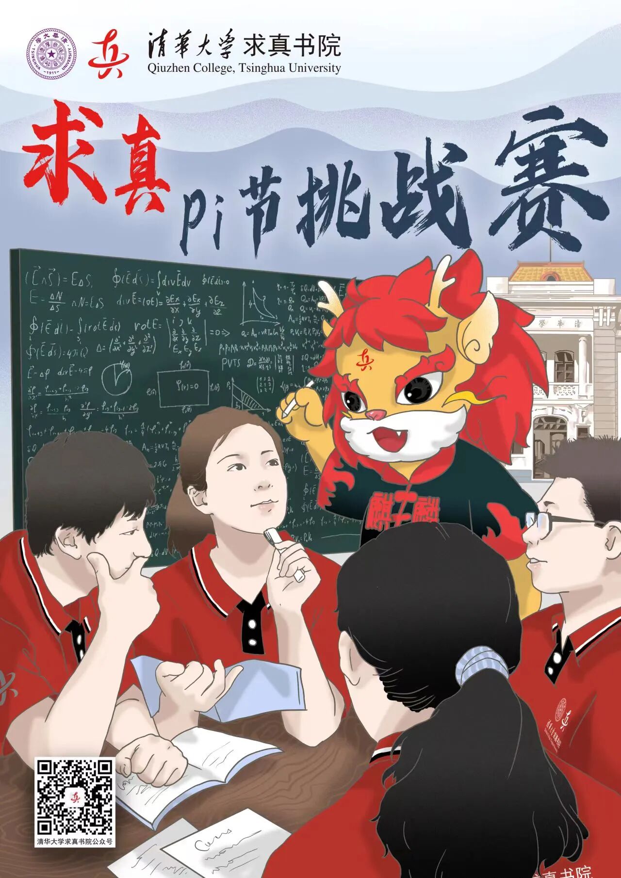 清华大学求真书院2026Pi节挑战赛即将开启