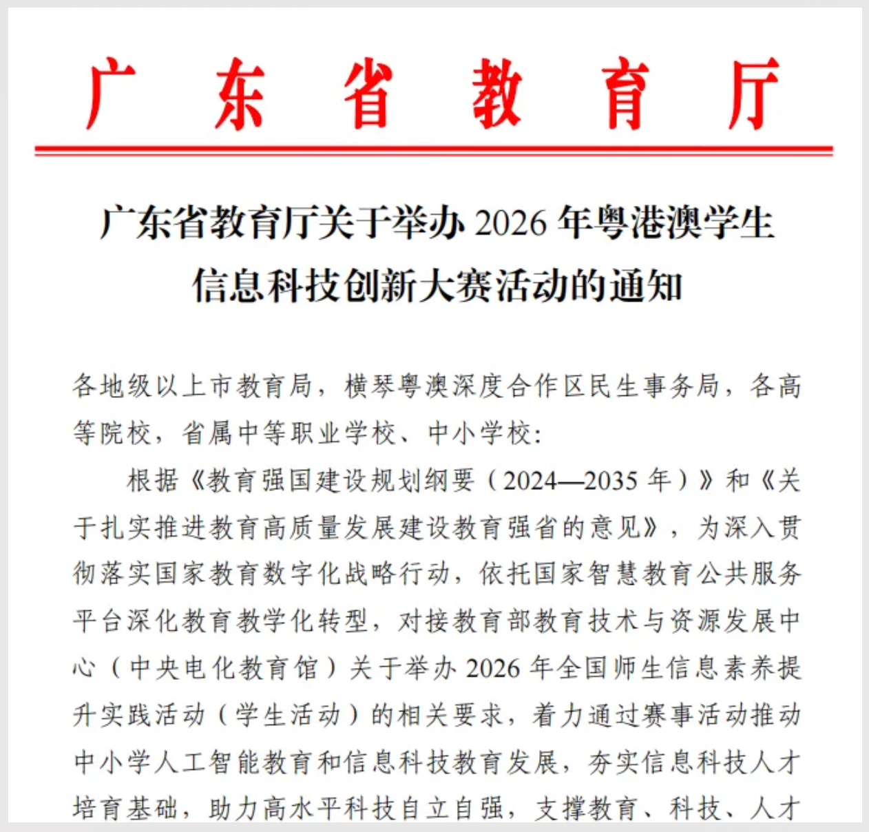 2026年多地组织地方信息学竞赛活动