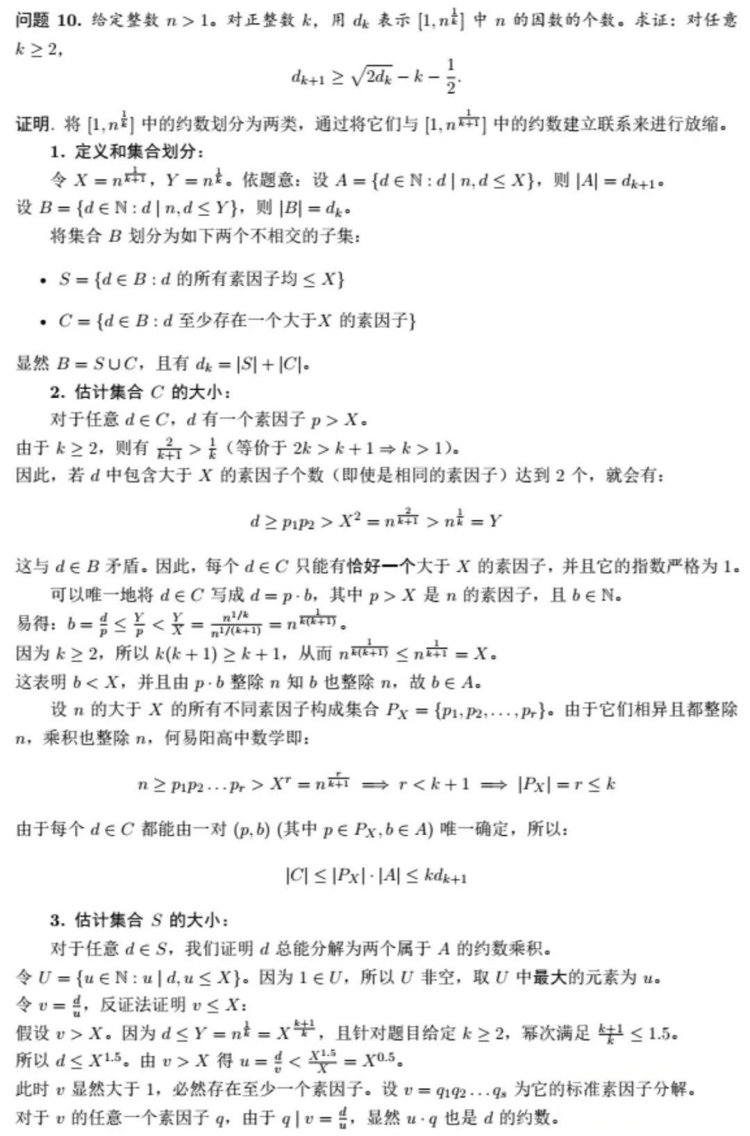 2026年IMO国家队选拔第二阶段第四轮测试试题答案