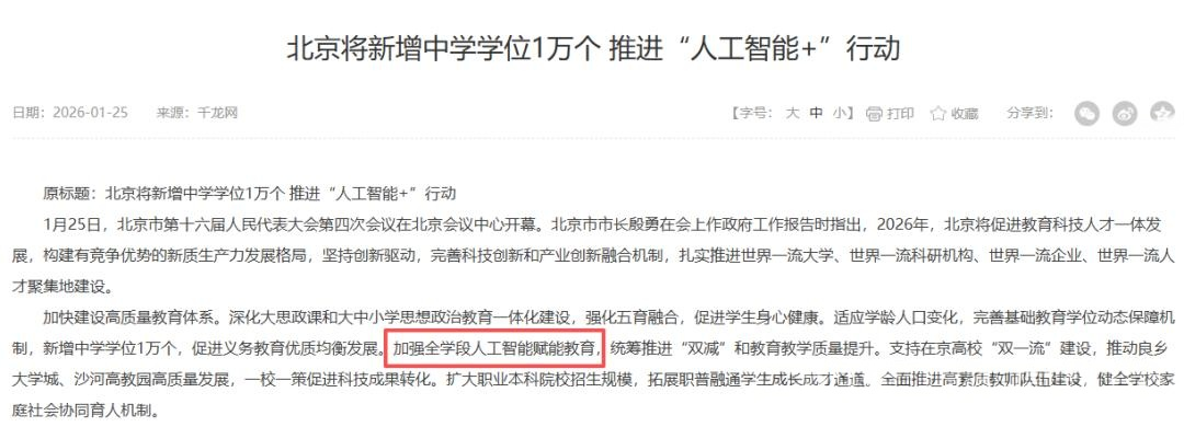 　北京加速布局AI人才选拔