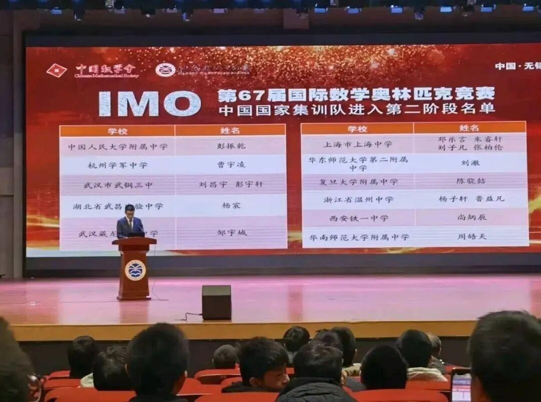 2026年IMO国家队选拔各省市入选人数盘点，浙江上海谁更强