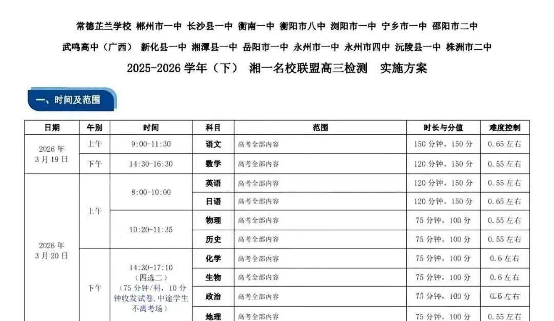 湖南天一大联考2026届高三3月联考安排