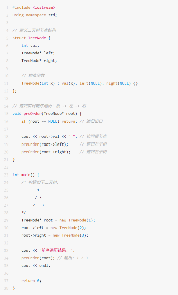 C++ 示例代码:二叉树的构建与遍历