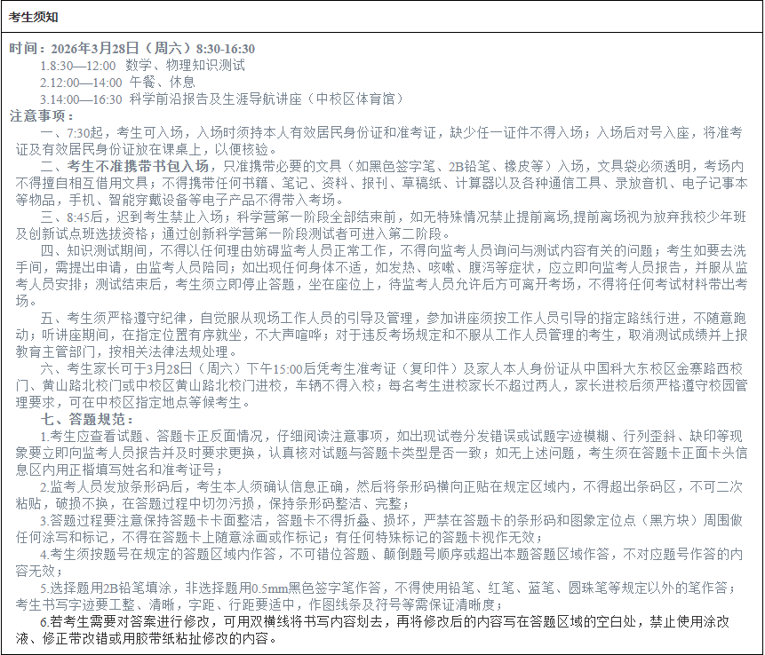 2026年中国科学技术大学少创班营一准考证可打印