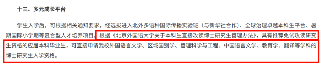 新增直博升学通道，培养体系更完善