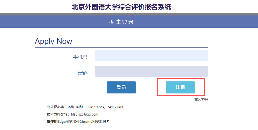 2026年北京外国语大学综合评价报名流程图解