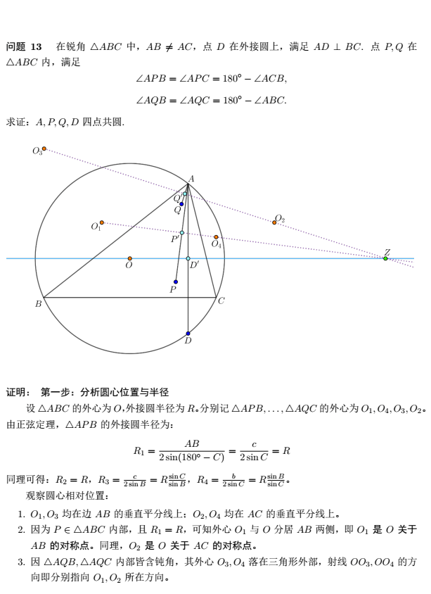 2026年第67届IMO国家队选拔第二阶段试题答案（第一天）