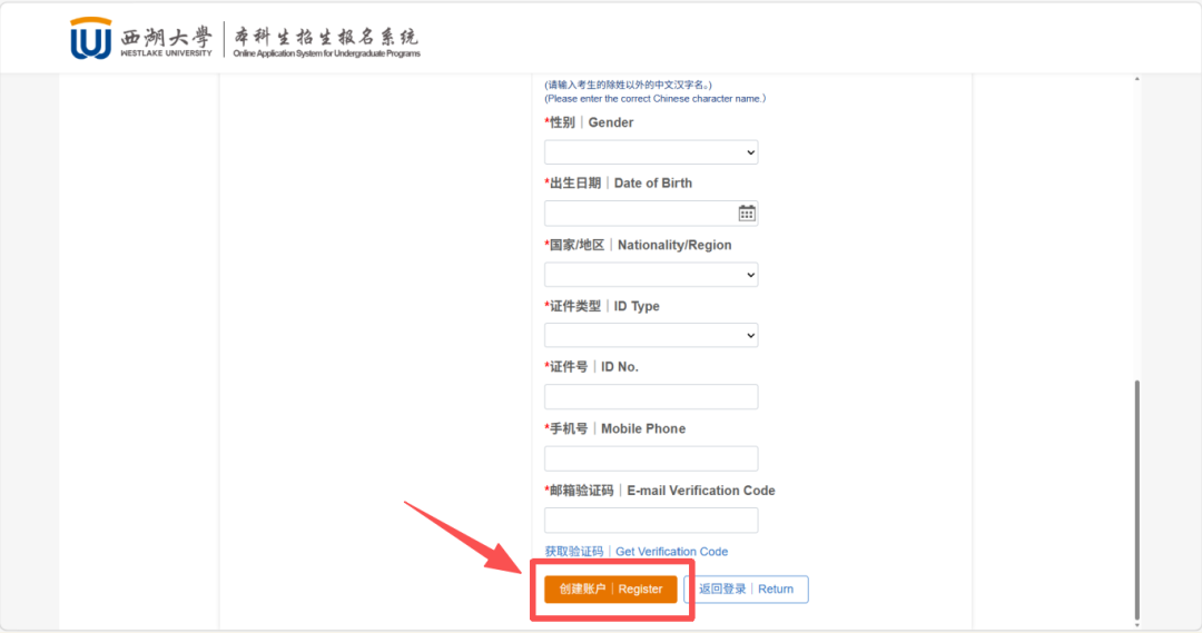 2026年西湖大学综合评价报考流程详解