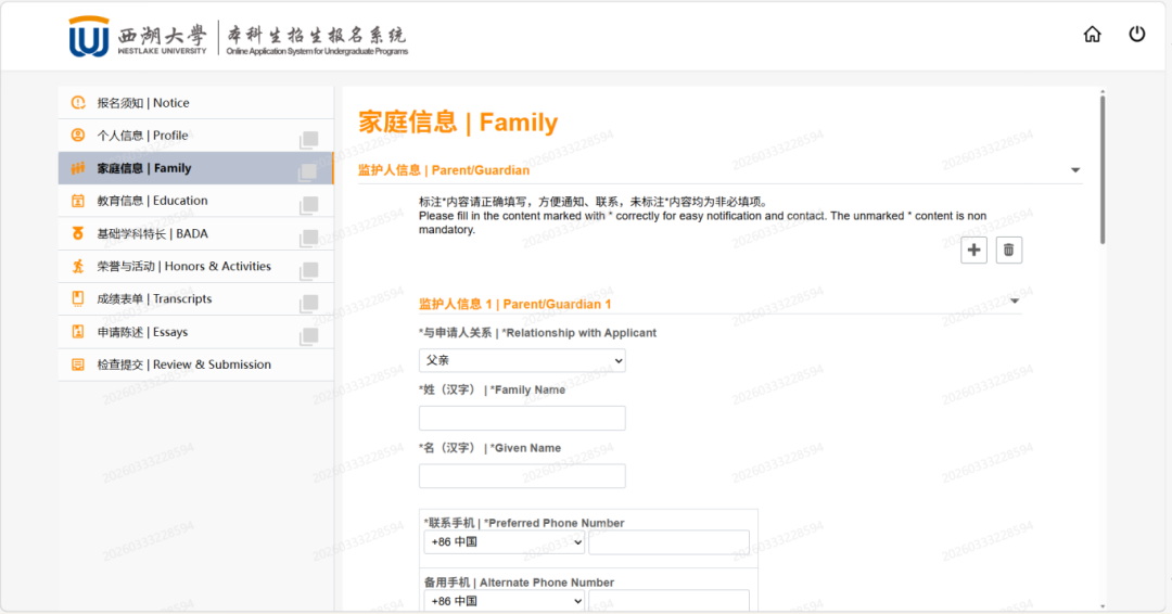 2026年西湖大学综合评价报考流程详解