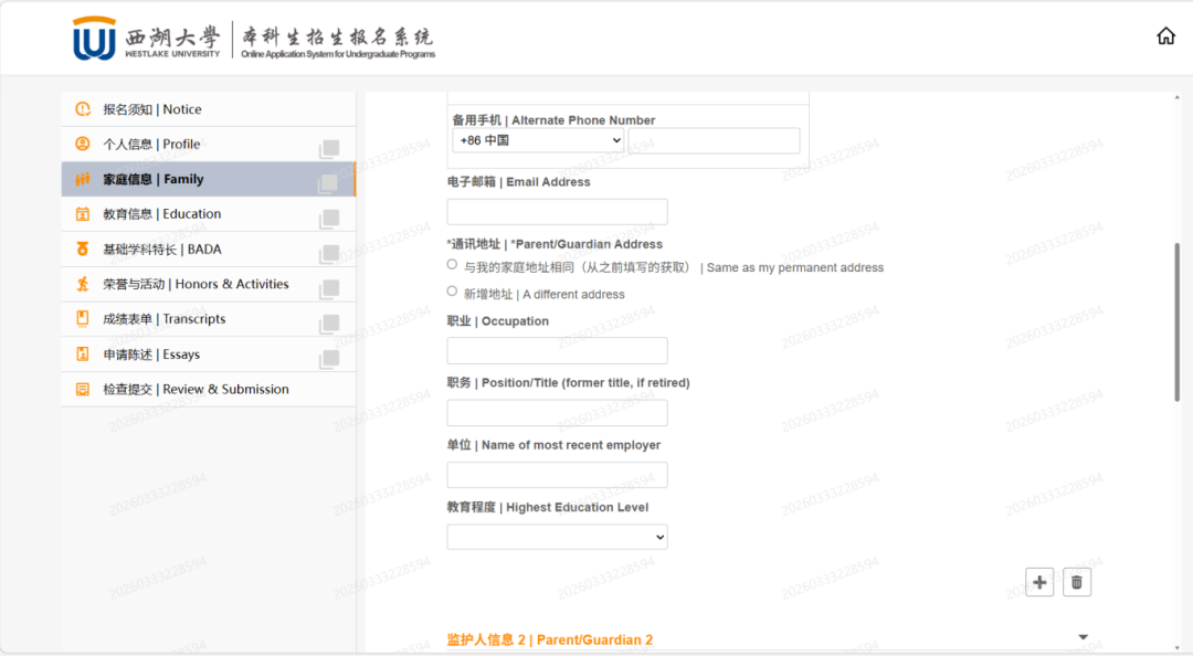 2026年西湖大学综合评价报考流程详解