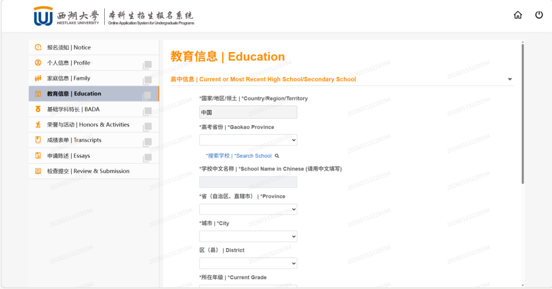 2026年西湖大学综合评价报考流程详解