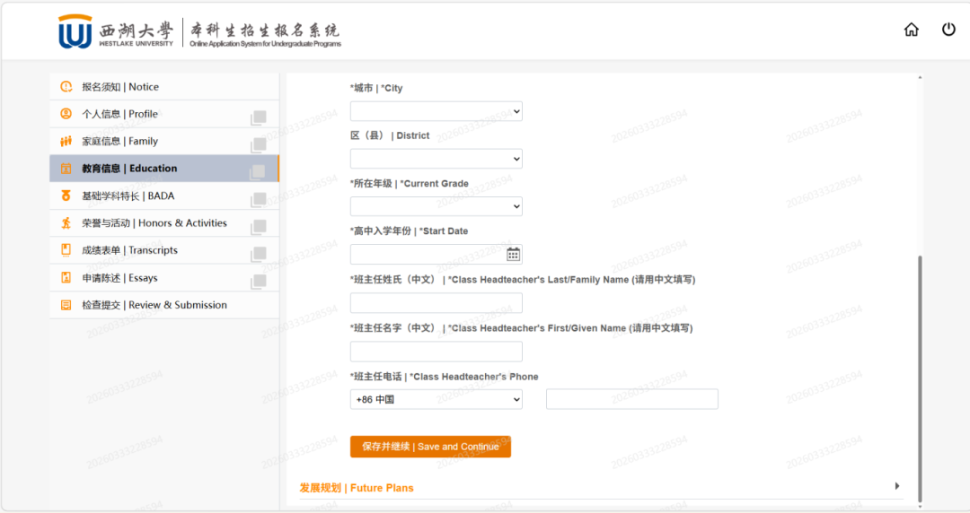 2026年西湖大学综合评价报考流程详解
