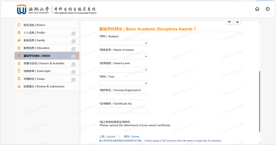 2026年西湖大学综合评价报考流程详解