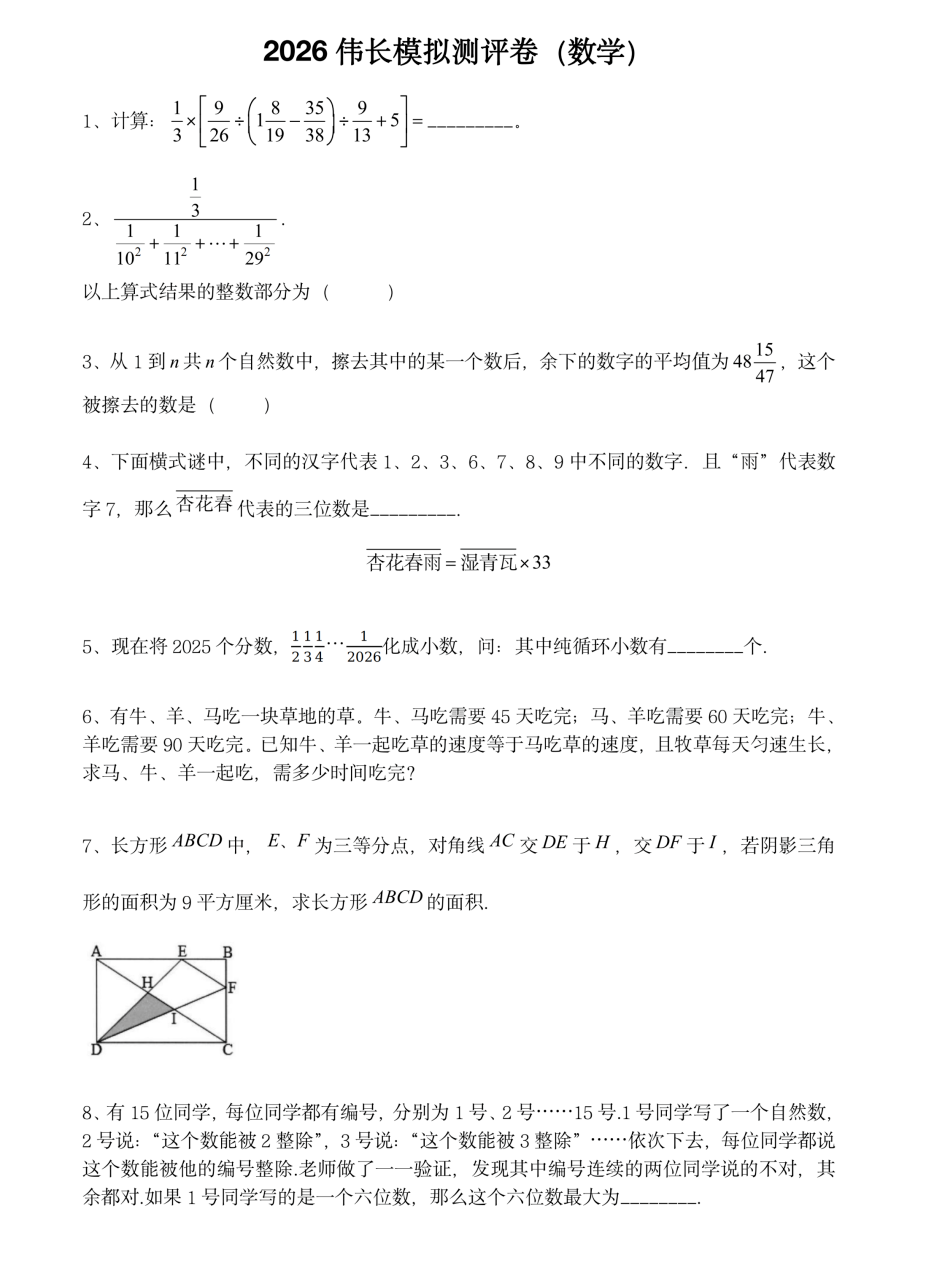 2026年苏州中学伟长班选拔模拟试题及答案