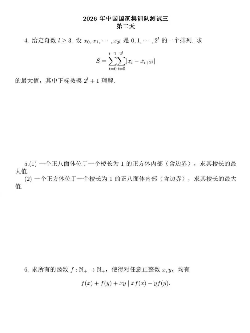 2026年第67届IMO国家队选拔第二阶段试题答案(第二天)