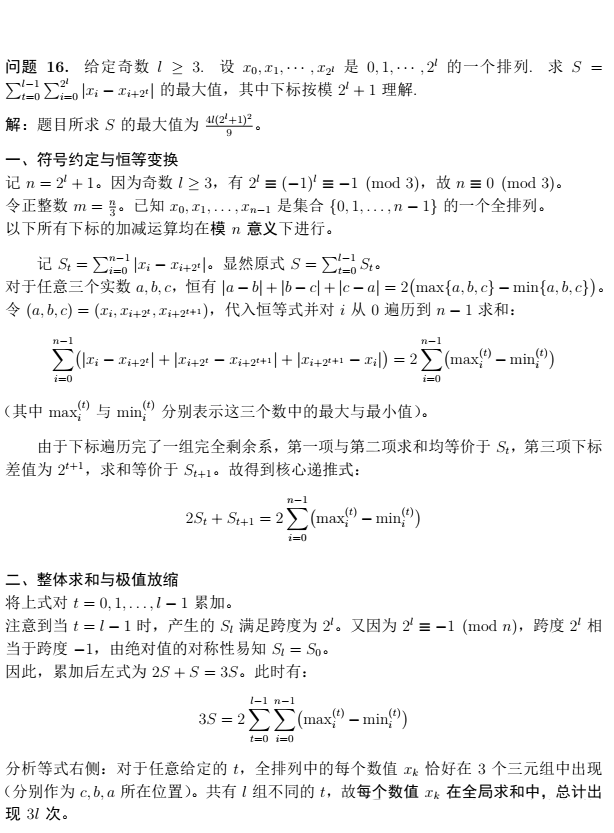 2026年第67届IMO国家队选拔第二阶段试题答案（第二天）