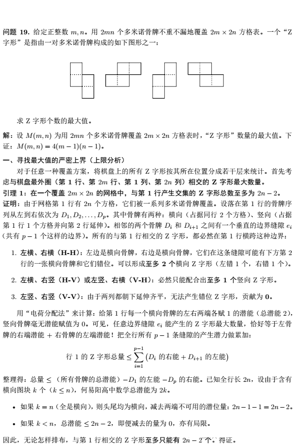 2026年第67届IMO国家队选拔第二阶段试题答案（第三天）