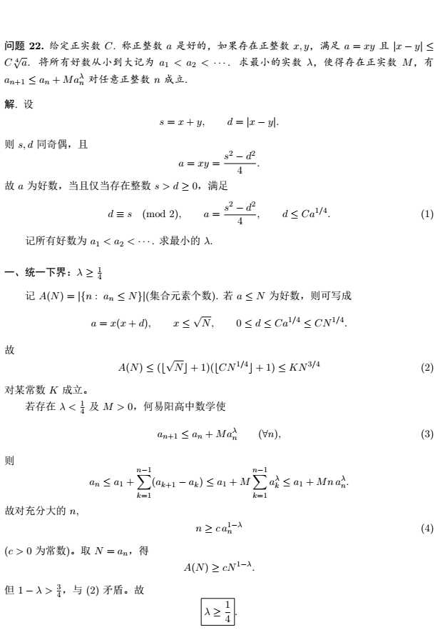 2026年第67届IMO国家队选拔第二阶段试题答案（第四天）